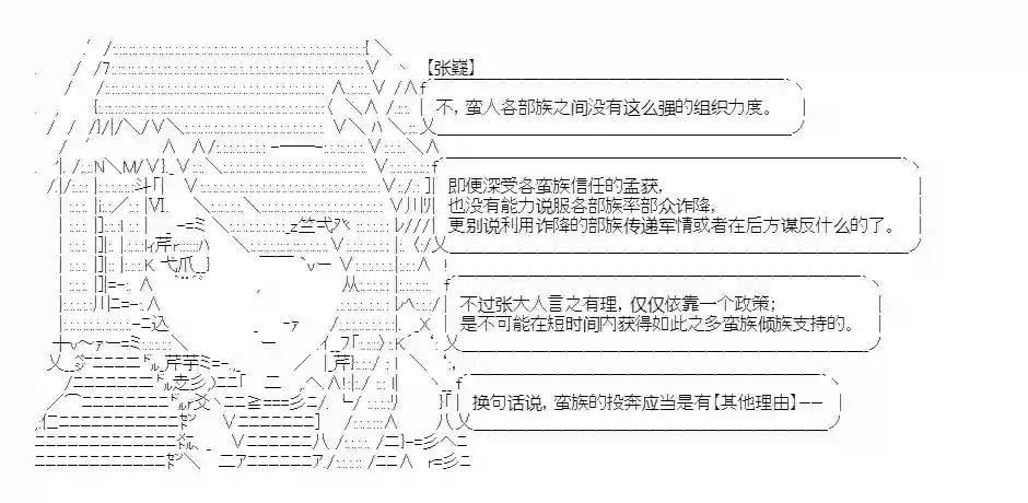 少女季汉兴亡录第16话