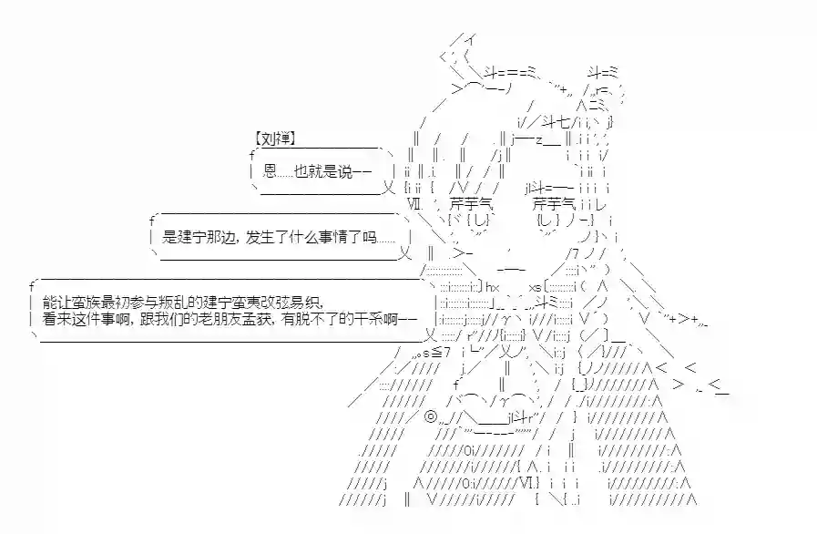 少女季汉兴亡录第16话