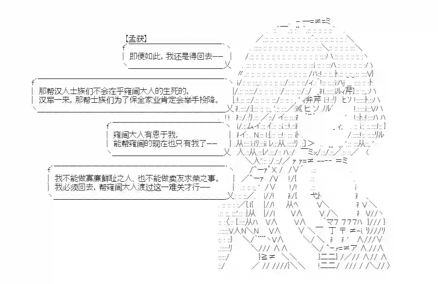 少女季汉兴亡录第16话