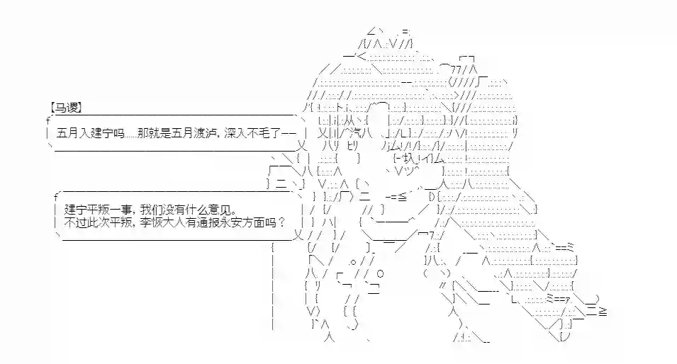 少女季汉兴亡录第16话