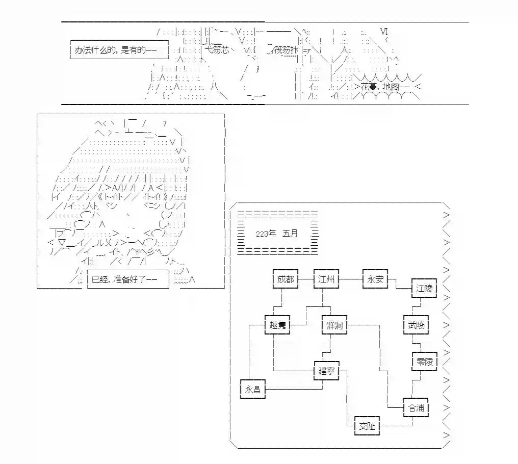 少女季汉兴亡录第16话