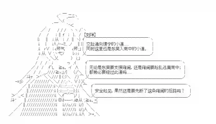 少女季汉兴亡录第16话