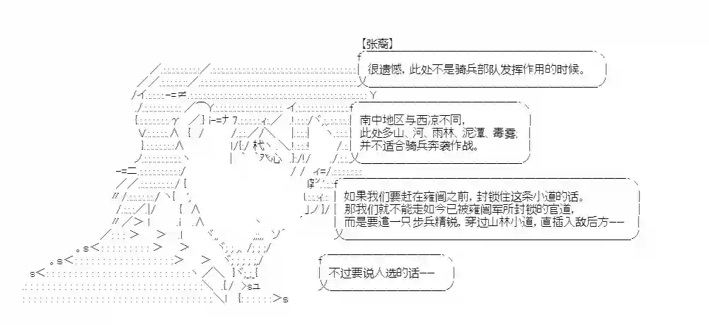少女季汉兴亡录第16话