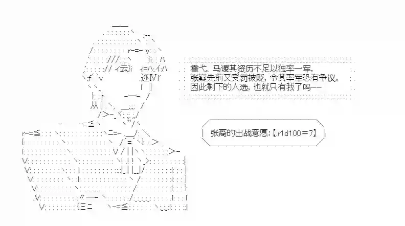 少女季汉兴亡录第16话