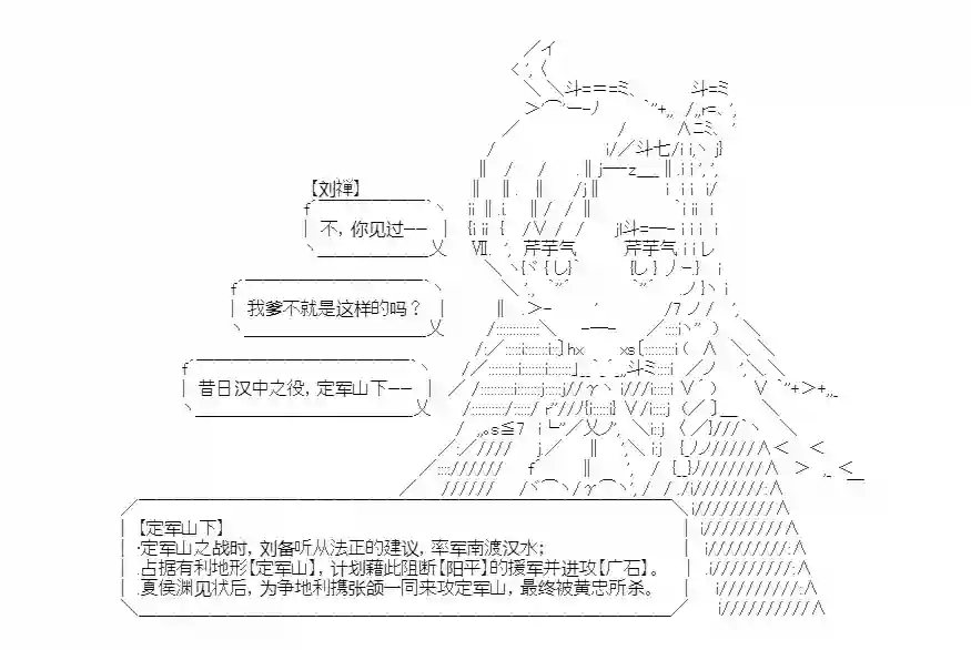 少女季汉兴亡录第16话