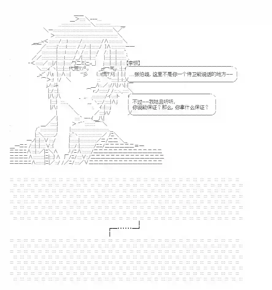 少女季汉兴亡录第16话