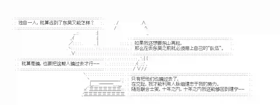 少女季汉兴亡录第16话