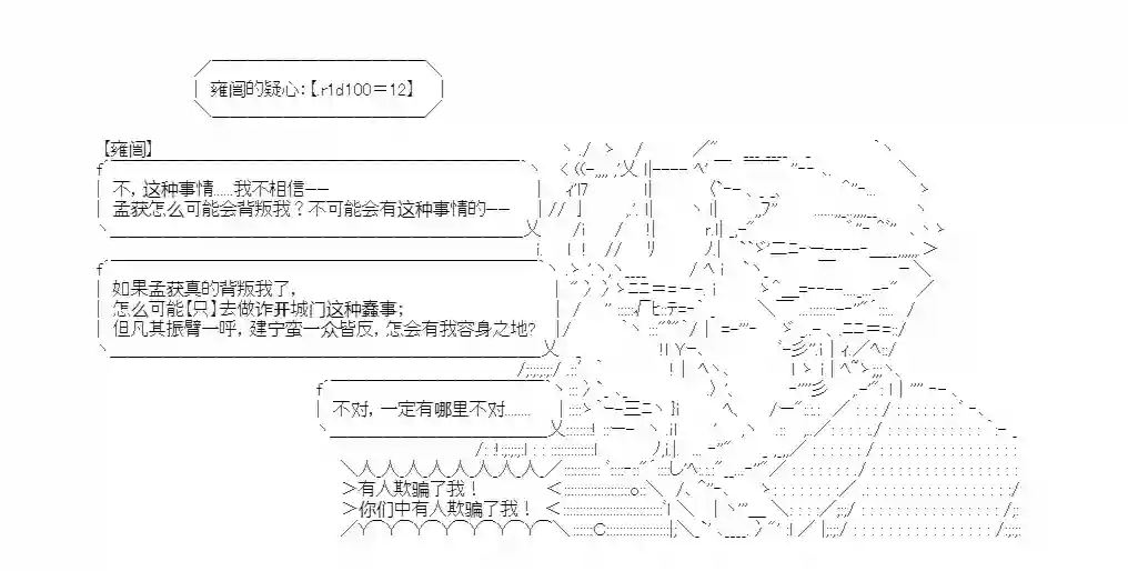 少女季汉兴亡录第16话