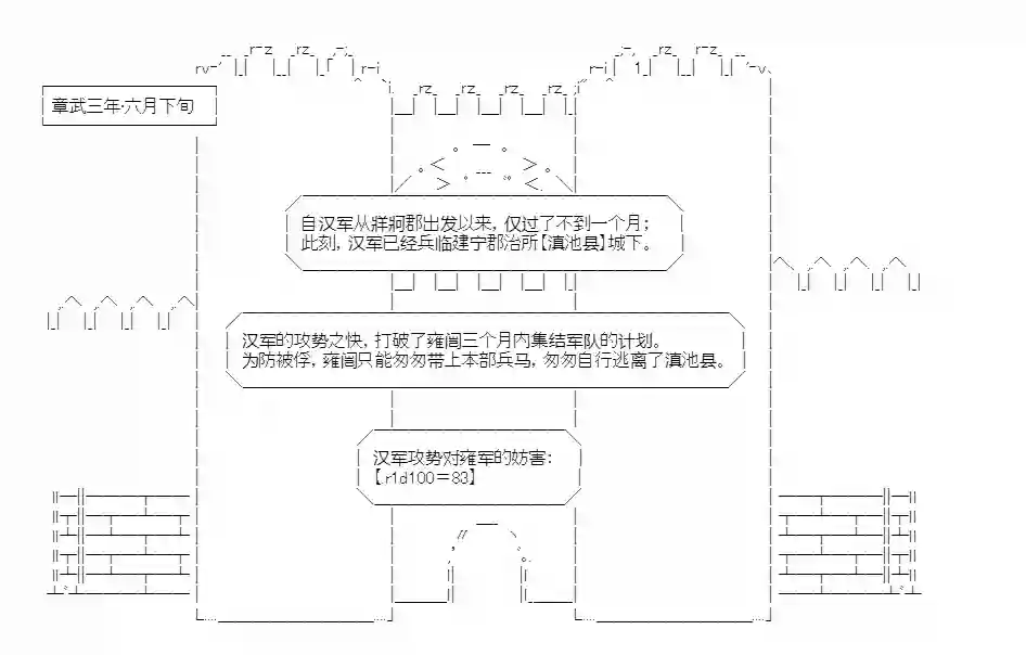 少女季汉兴亡录第17话