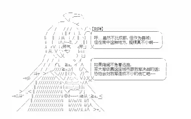 少女季汉兴亡录第17话