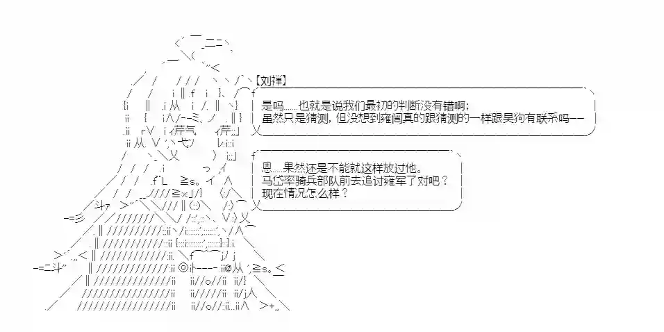 少女季汉兴亡录第17话