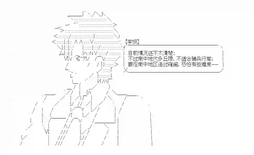 少女季汉兴亡录第17话