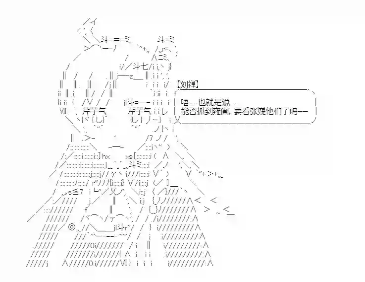 少女季汉兴亡录第17话