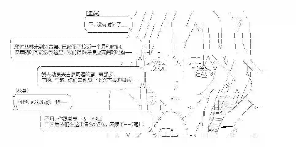 少女季汉兴亡录第18话