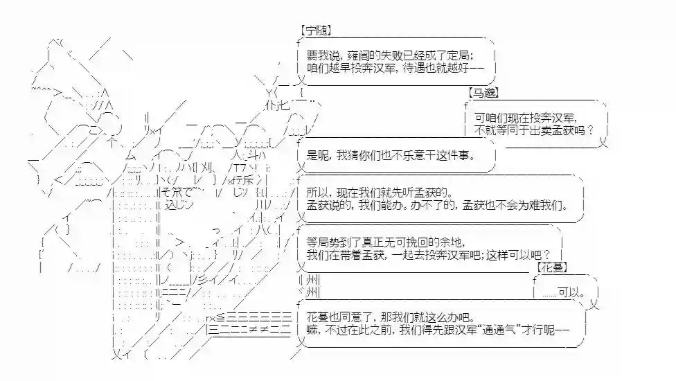 少女季汉兴亡录第18话