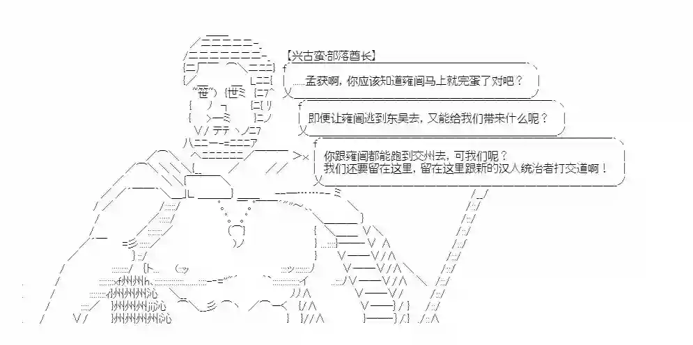 少女季汉兴亡录第18话