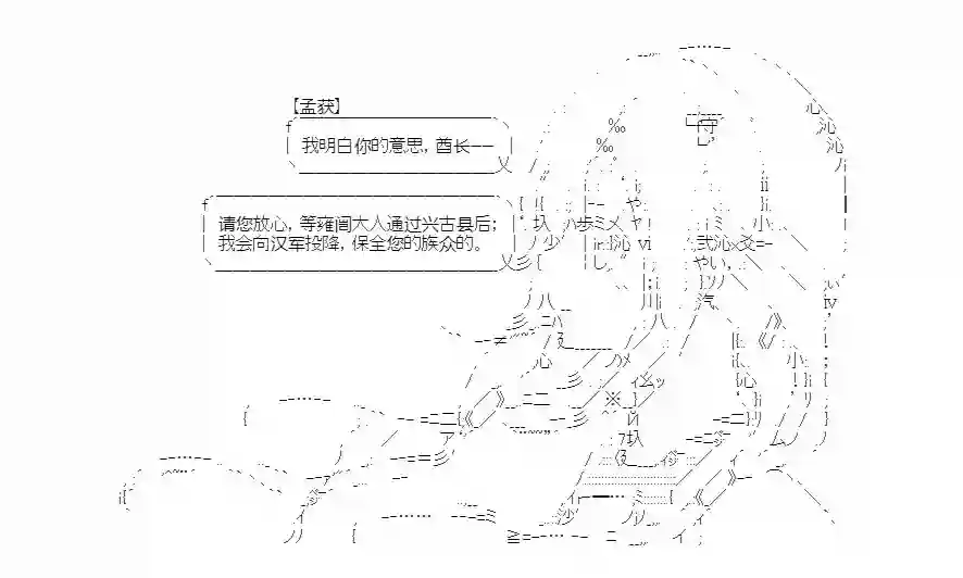 少女季汉兴亡录第18话