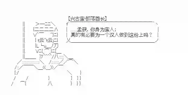 少女季汉兴亡录第18话