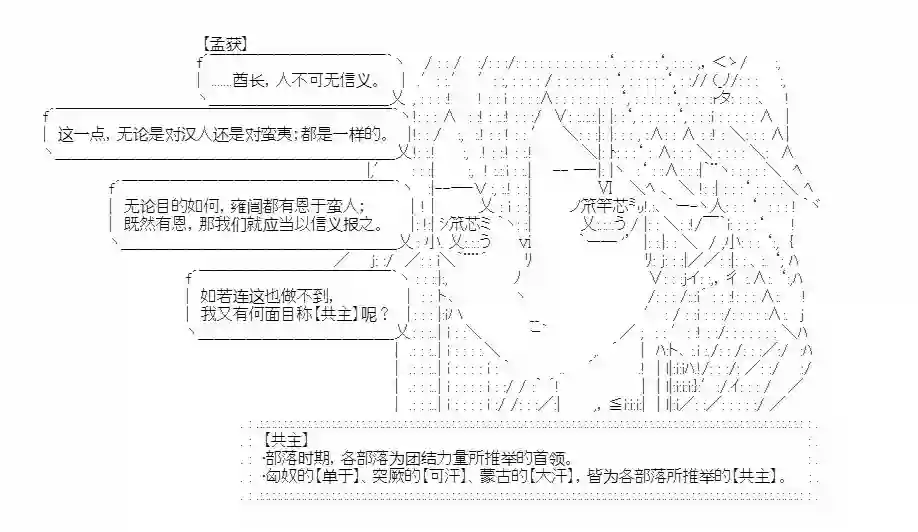 少女季汉兴亡录第18话