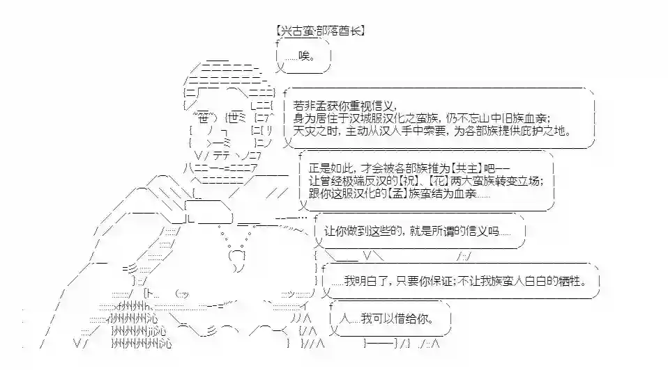 少女季汉兴亡录第18话