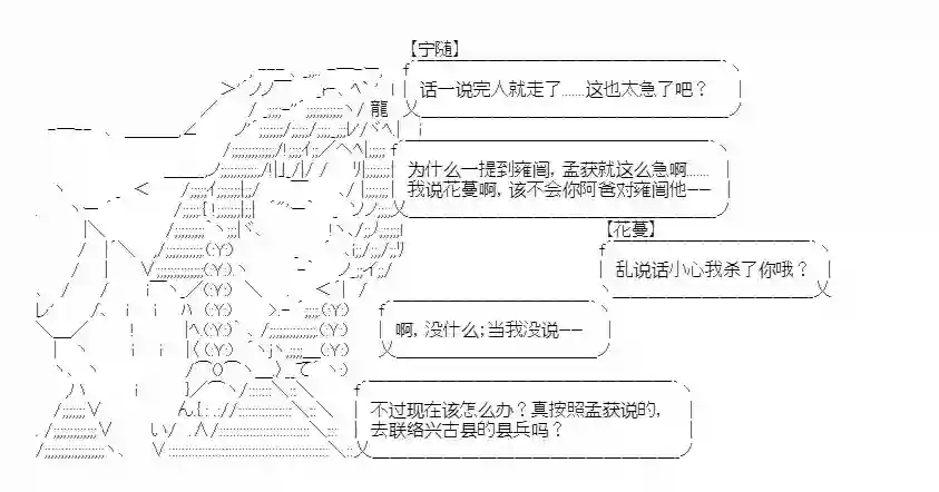 少女季汉兴亡录第18话