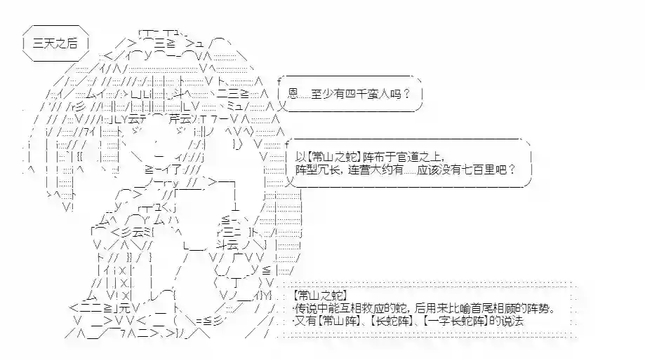 少女季汉兴亡录第18话