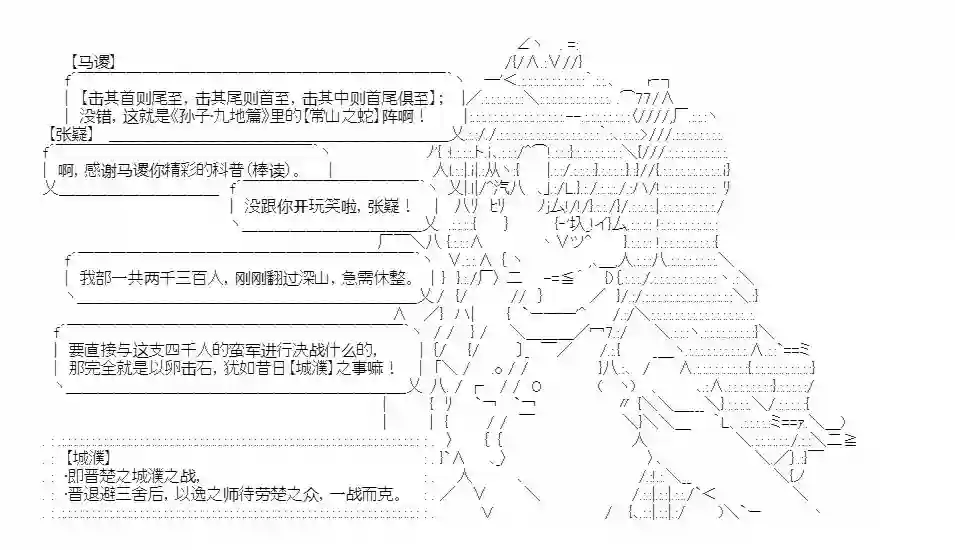 少女季汉兴亡录第18话