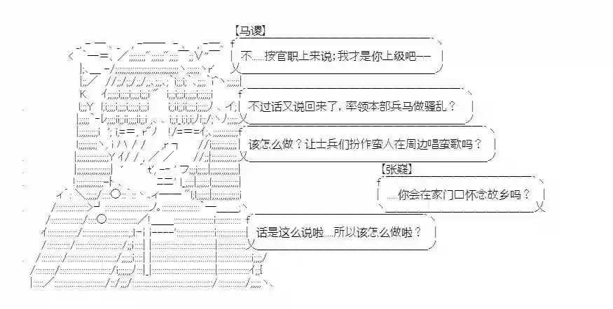 少女季汉兴亡录第18话
