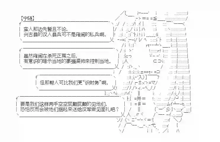 少女季汉兴亡录第18话