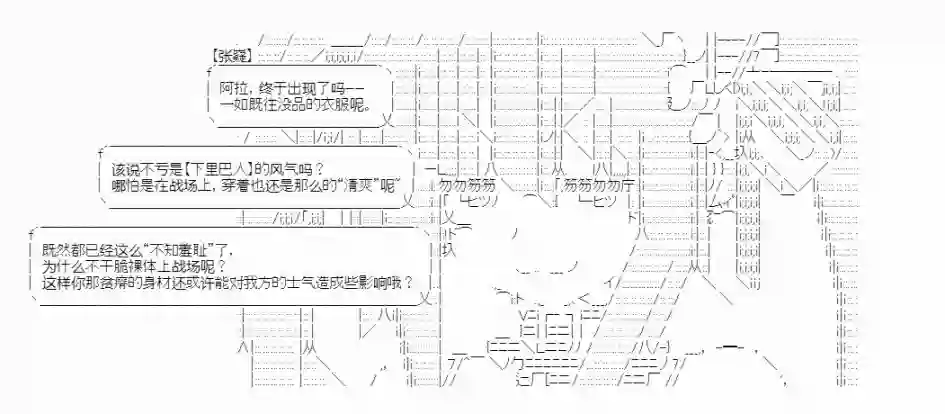 少女季汉兴亡录第18话