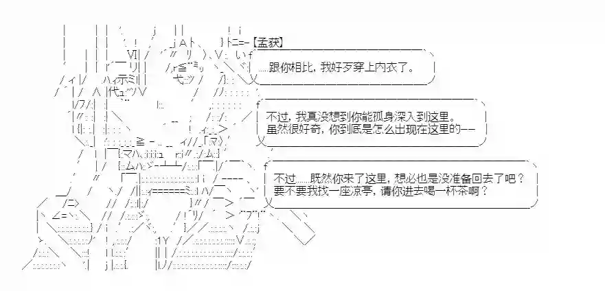 少女季汉兴亡录第18话