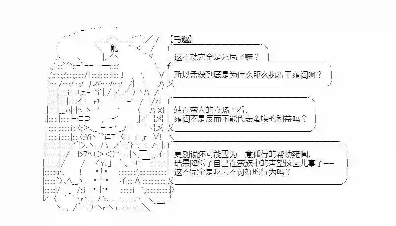 少女季汉兴亡录第18话