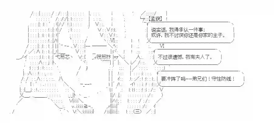 少女季汉兴亡录第18话
