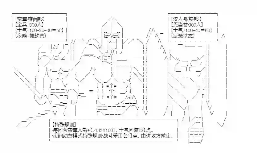 少女季汉兴亡录第18话
