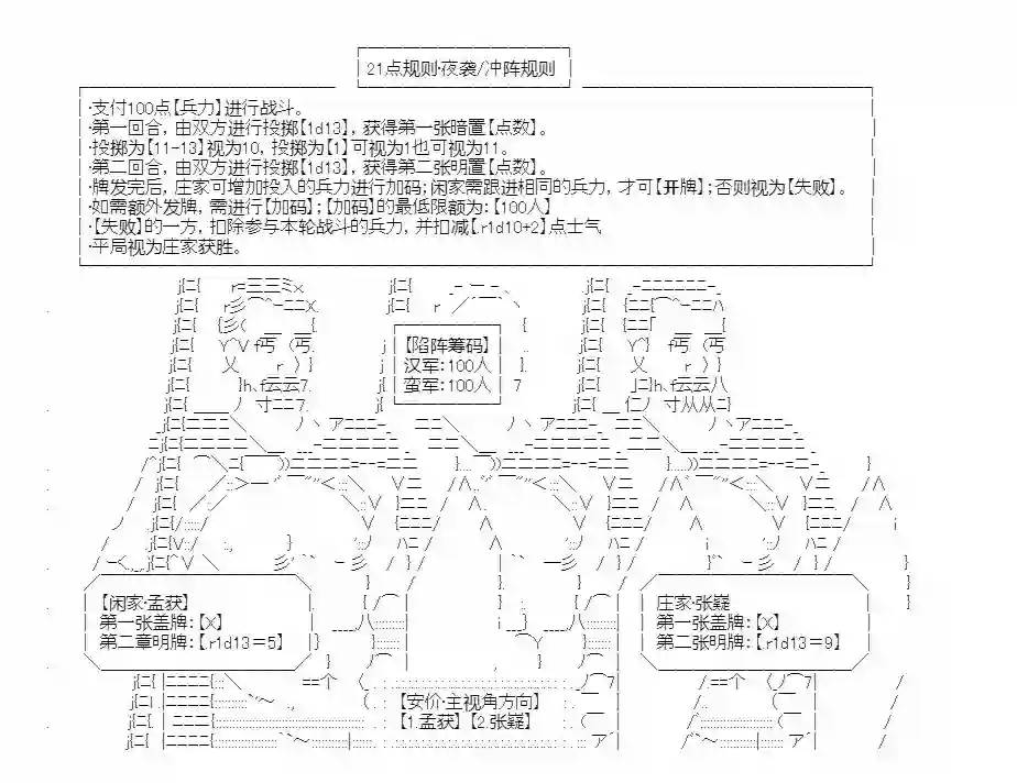 少女季汉兴亡录第18话