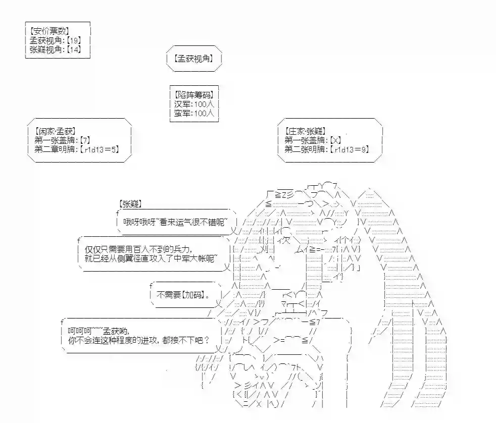 少女季汉兴亡录第18话