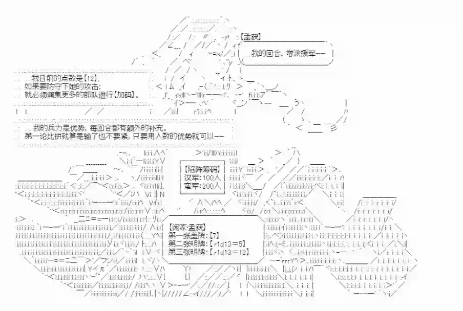 少女季汉兴亡录第18话