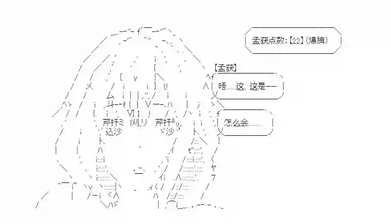 少女季汉兴亡录第18话