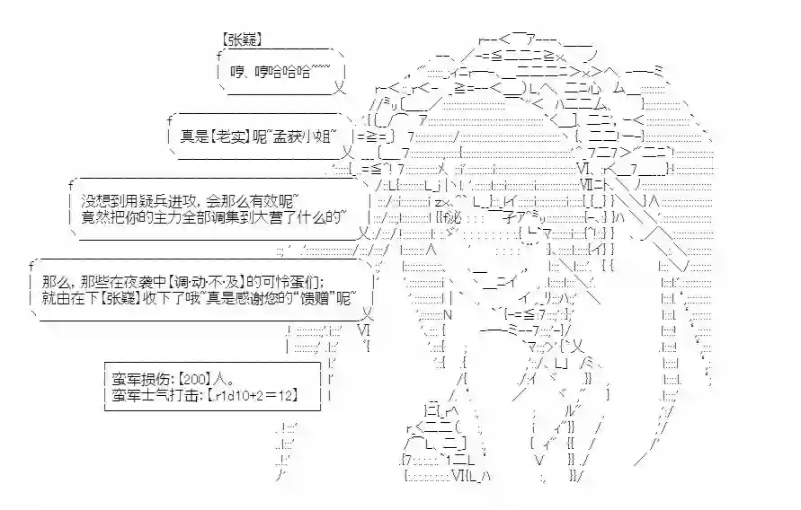 少女季汉兴亡录第18话