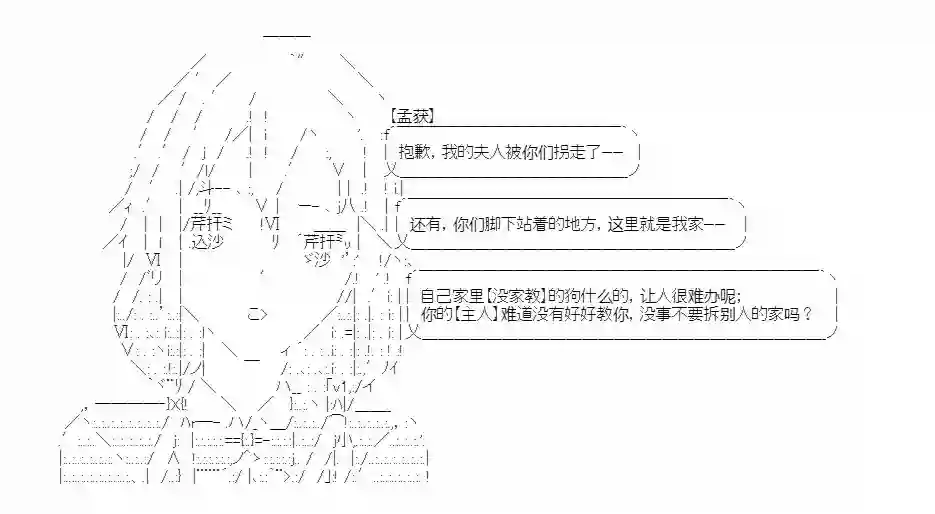 少女季汉兴亡录第18话