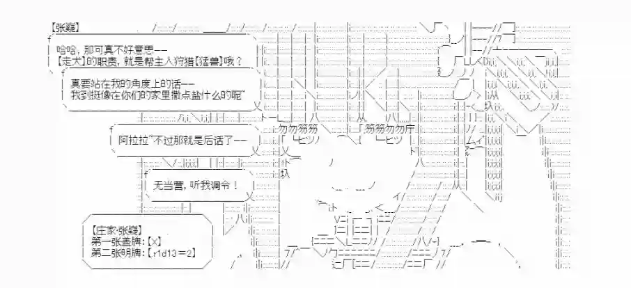 少女季汉兴亡录第18话