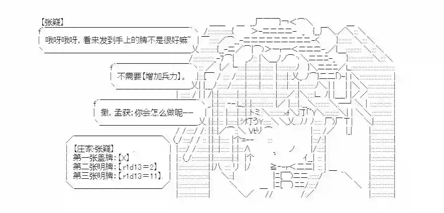 少女季汉兴亡录第18话
