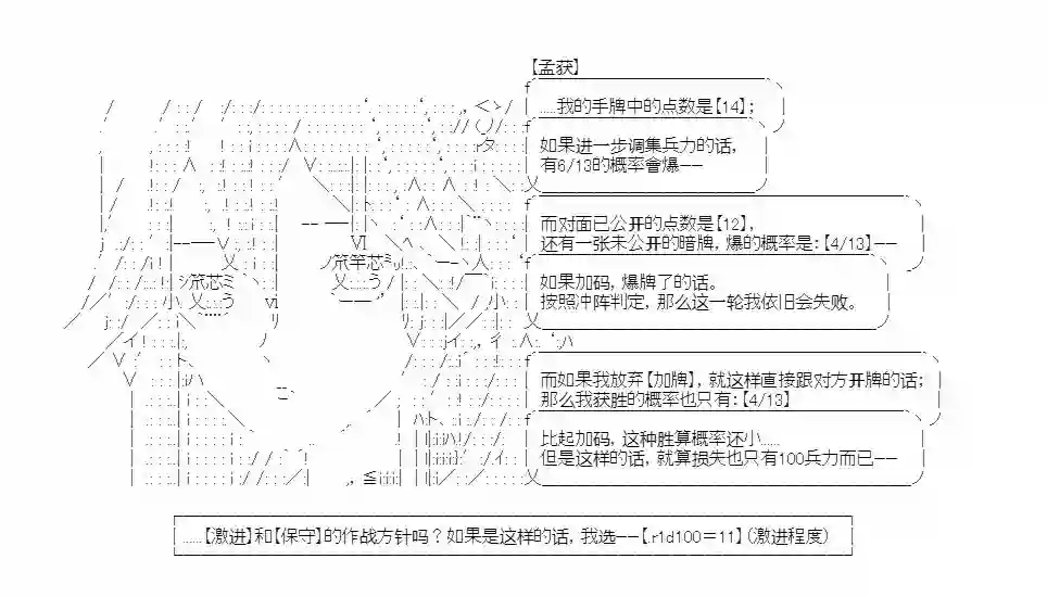 少女季汉兴亡录第18话