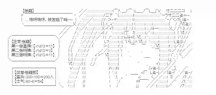 少女季汉兴亡录第18话