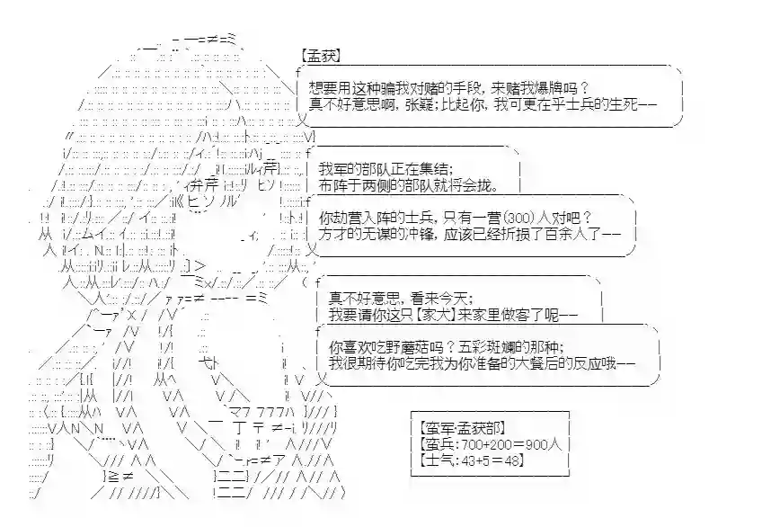 少女季汉兴亡录第18话