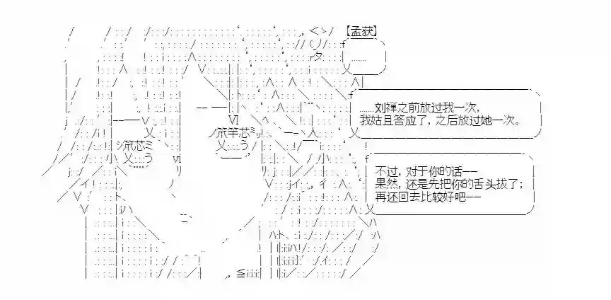 少女季汉兴亡录第18话