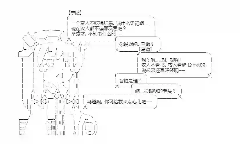 少女季汉兴亡录第18话