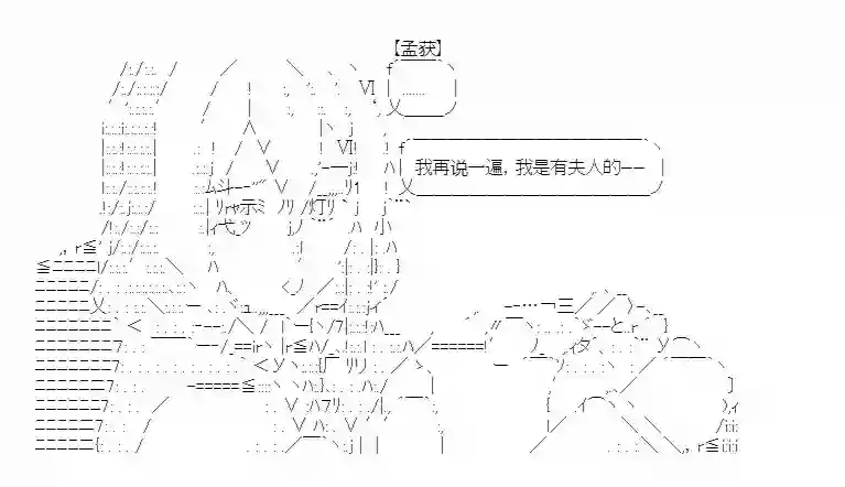 少女季汉兴亡录第18话