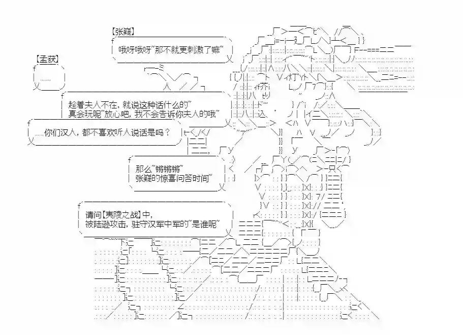 少女季汉兴亡录第18话