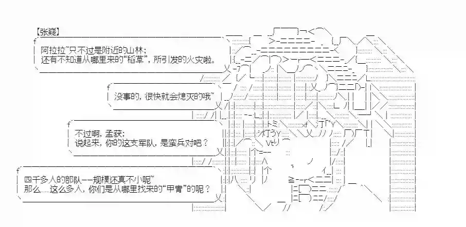 少女季汉兴亡录第18话